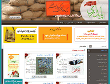 Tablet Screenshot of paidari.ir